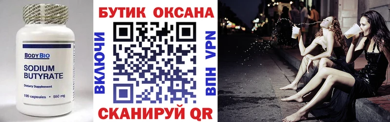 БУТИРАТ жидкий экстази  Можга 