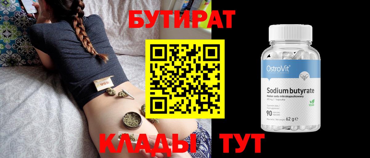 Можга  БУТИРАТ оксана  Вход с VPN 