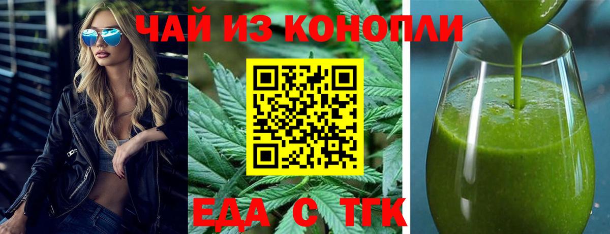 Еда ТГК марихуана  Вход с VPN  Можга 