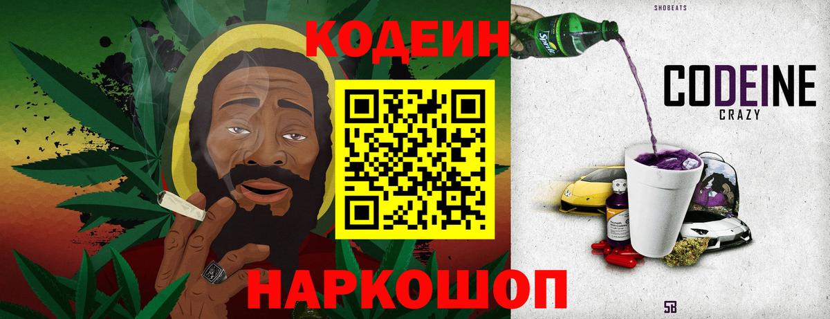 Можга  Codein напиток Lean (лин)  Codein напиток Lean (лин)  Вход с VPN 