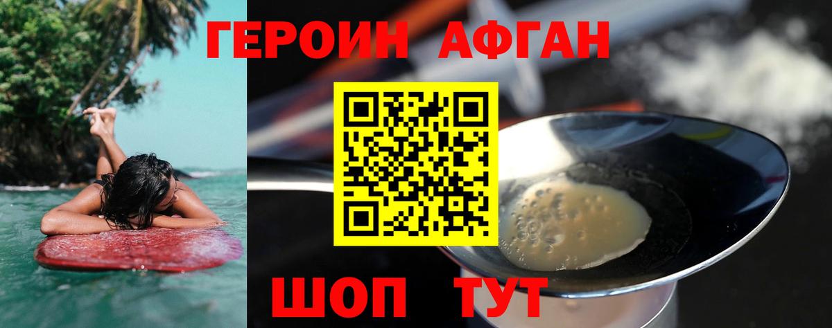 Героин Афган  Вход с VPN  Можга 